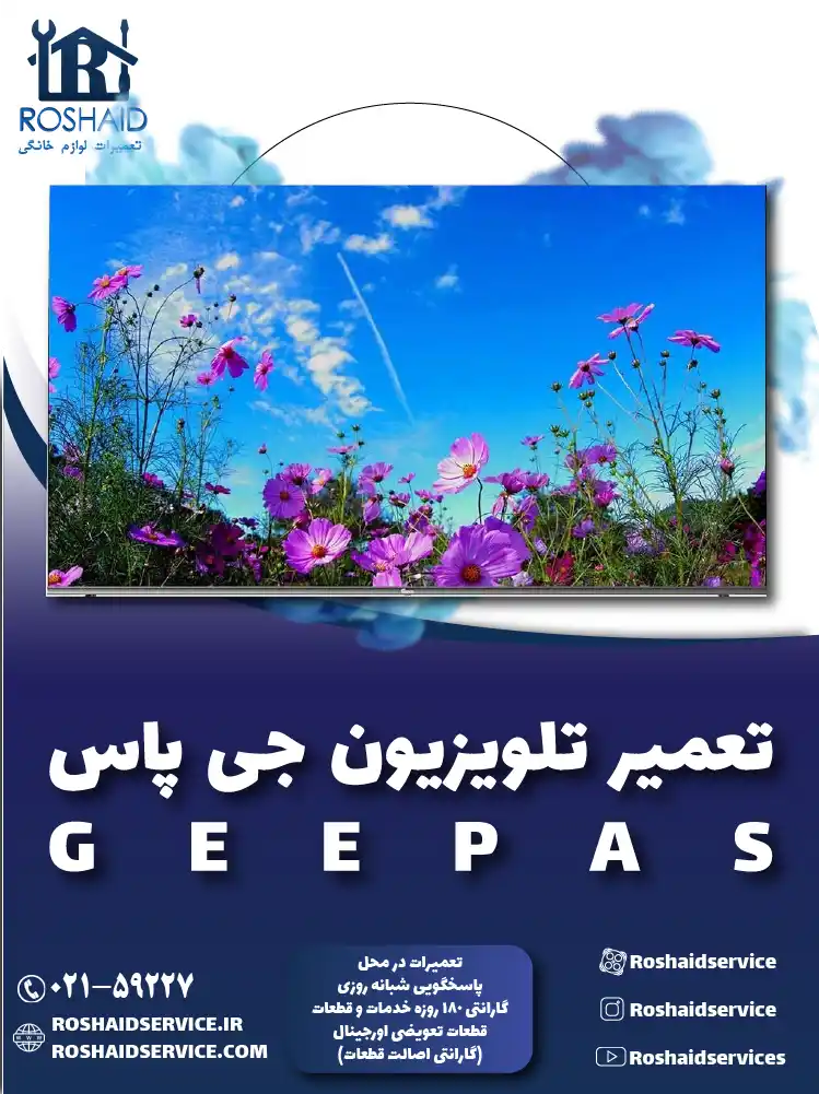 تعمیر تلویزیون جی پاس